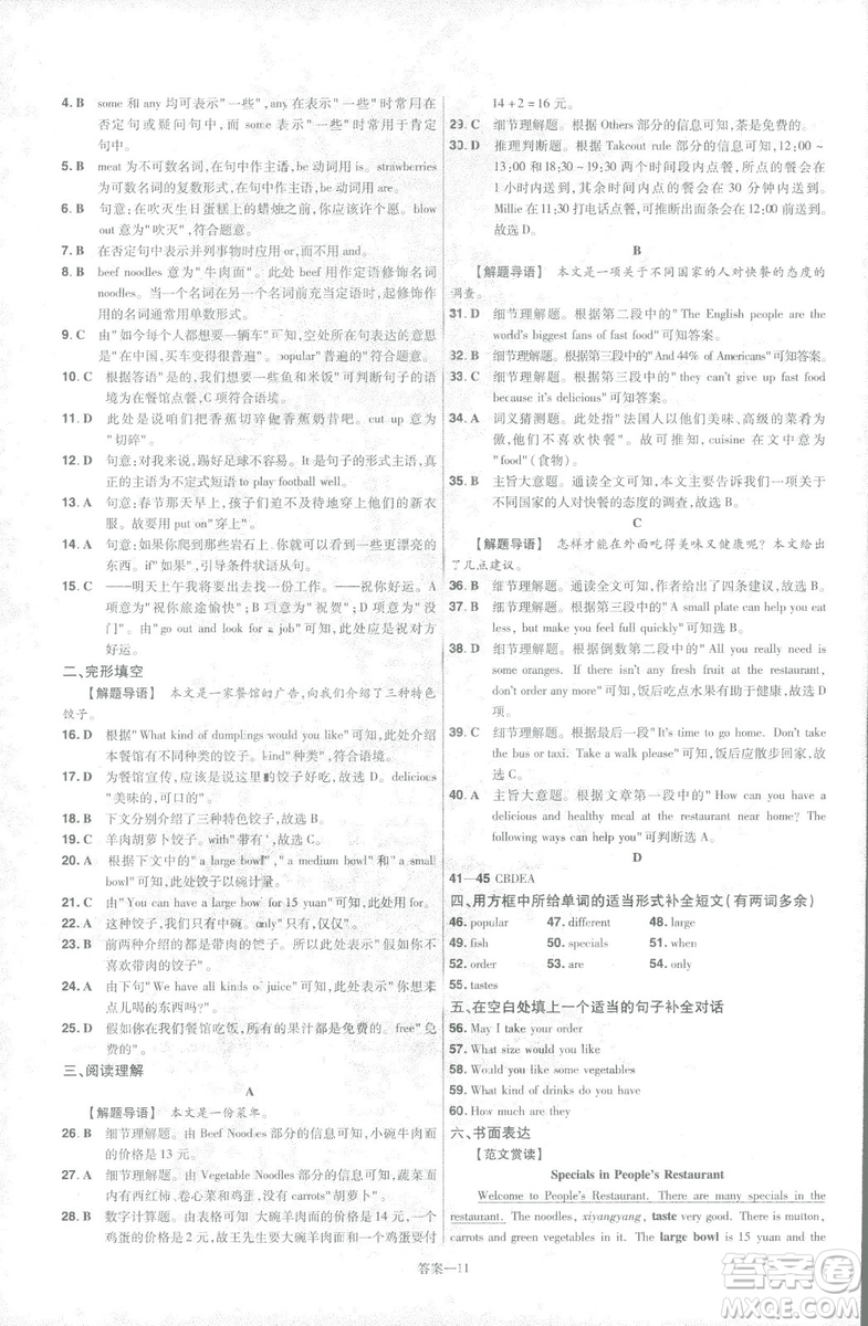 天星教育2019年一遍過初中七年級下冊英語RJ9787558206542人教版答案