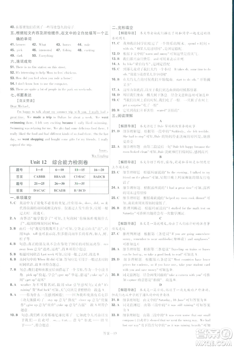 天星教育2019年一遍過初中七年級下冊英語RJ9787558206542人教版答案