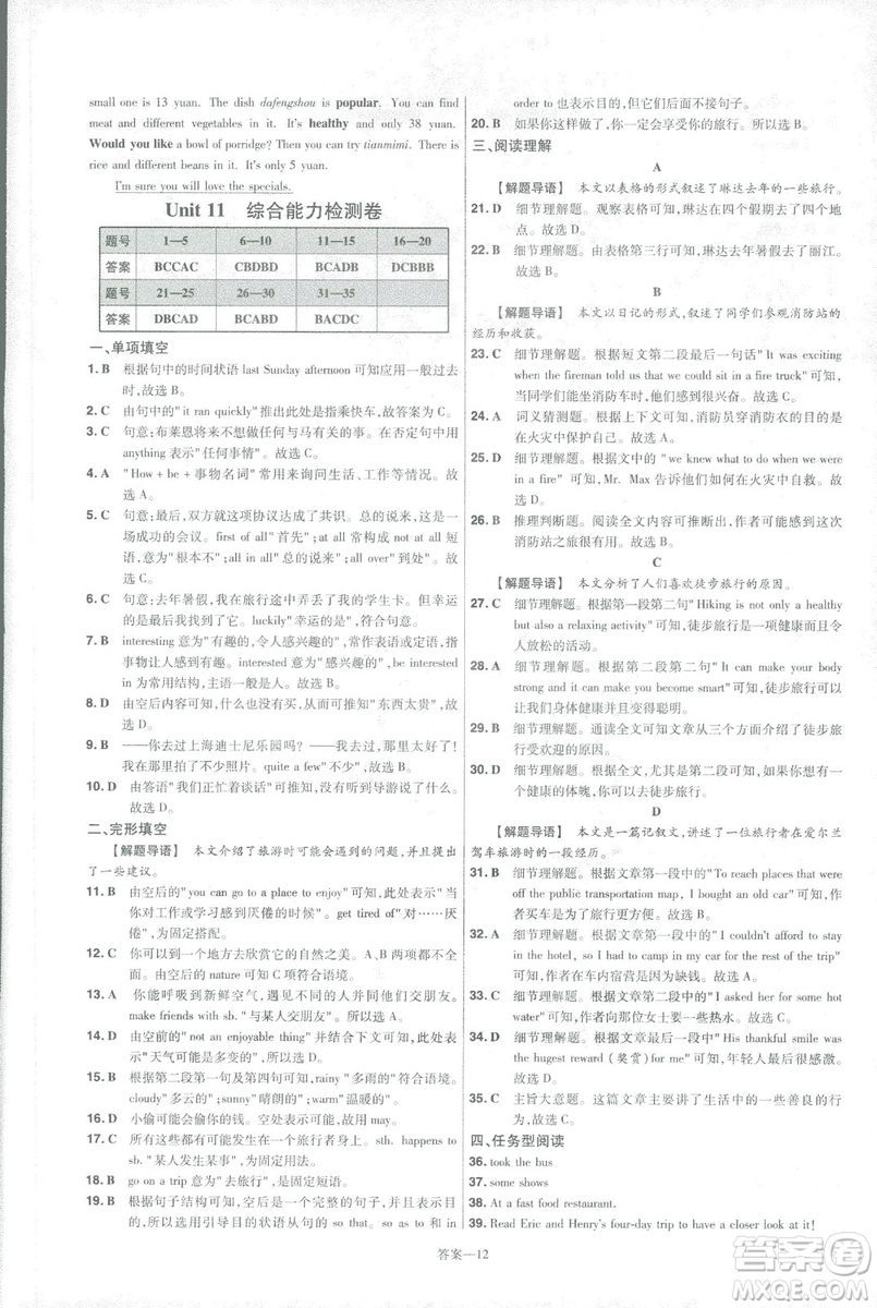 天星教育2019年一遍過初中七年級下冊英語RJ9787558206542人教版答案