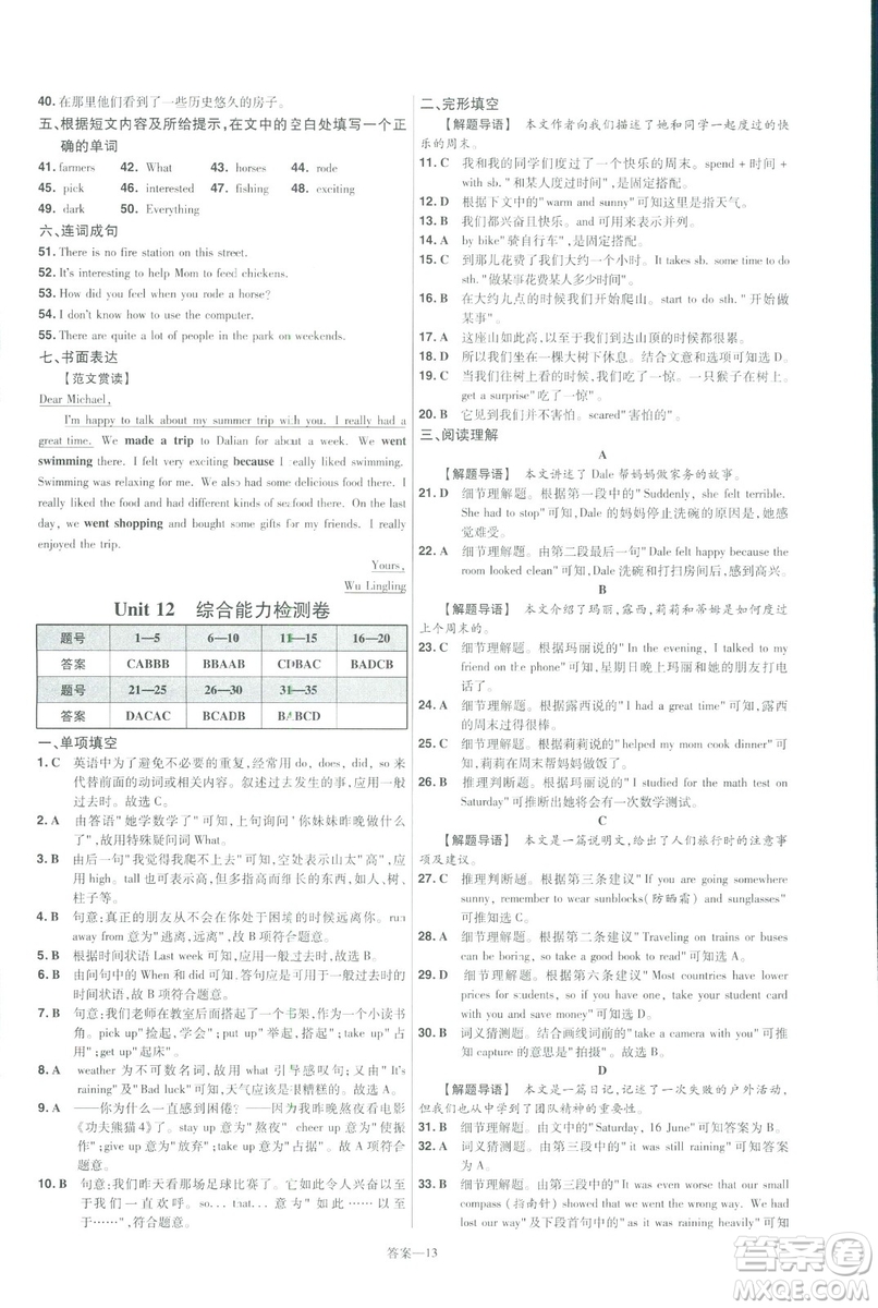 天星教育2019年一遍過初中七年級下冊英語RJ9787558206542人教版答案