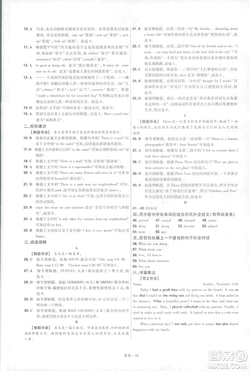 天星教育2019年一遍過初中七年級下冊英語RJ9787558206542人教版答案
