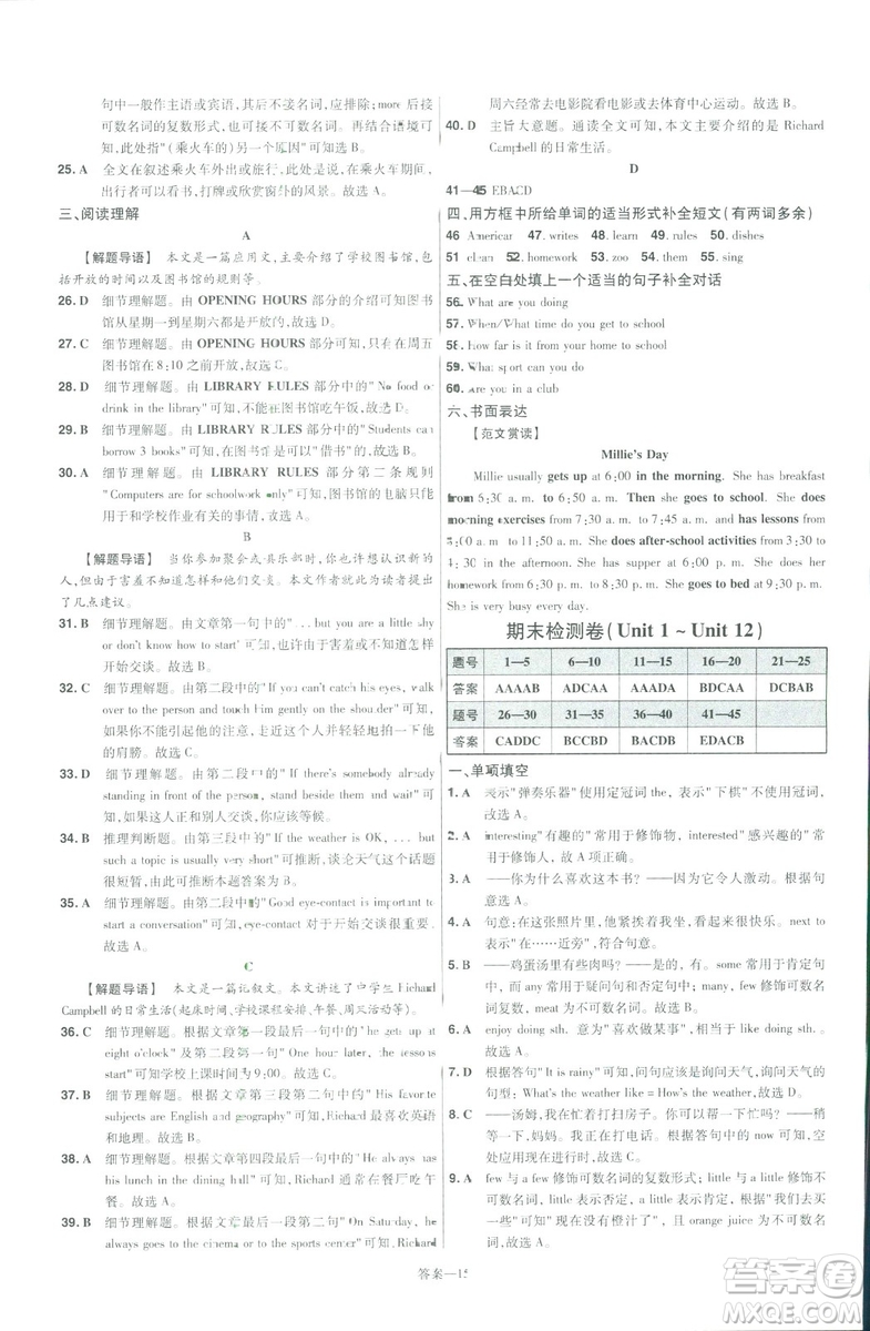 天星教育2019年一遍過初中七年級下冊英語RJ9787558206542人教版答案