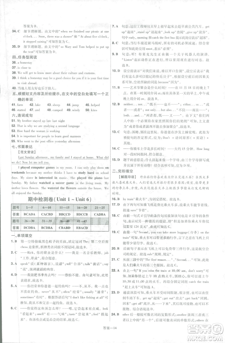天星教育2019年一遍過初中七年級下冊英語RJ9787558206542人教版答案