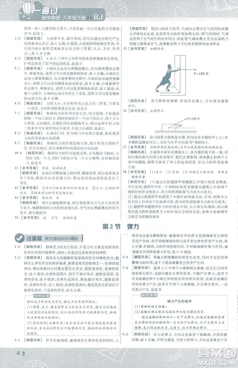 天星教育2019新版一遍過(guò)八年級(jí)下冊(cè)物理9787565130038人教版RJ版答案