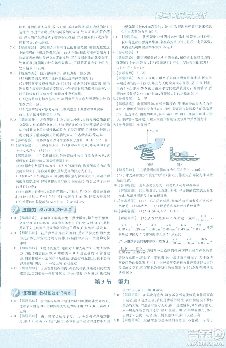 天星教育2019新版一遍過(guò)八年級(jí)下冊(cè)物理9787565130038人教版RJ版答案