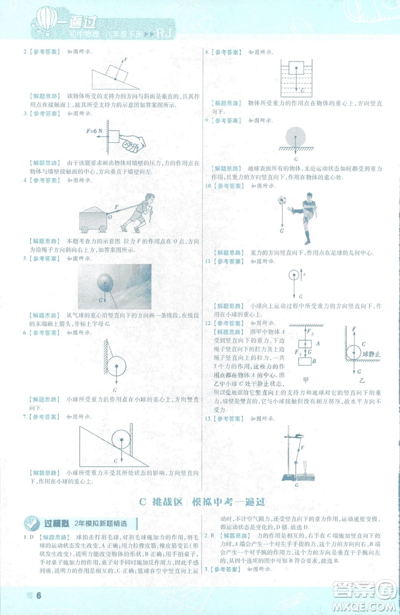 天星教育2019新版一遍過(guò)八年級(jí)下冊(cè)物理9787565130038人教版RJ版答案