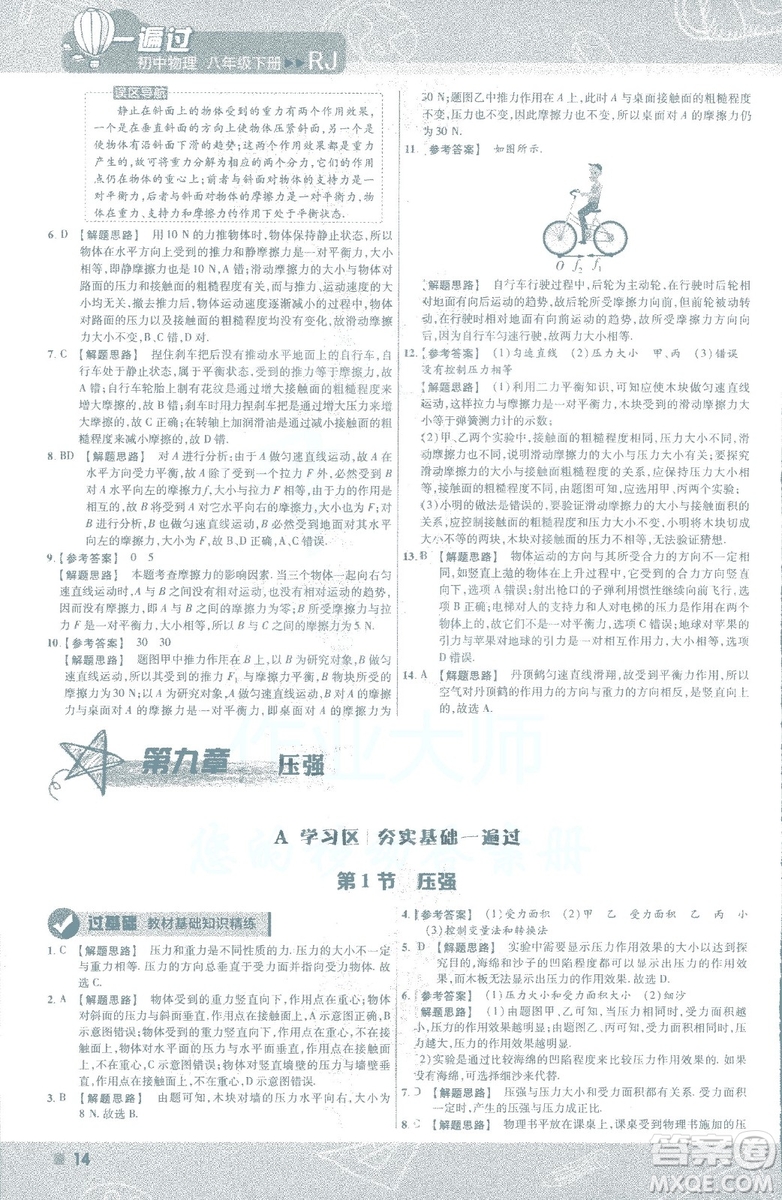 天星教育2019新版一遍過(guò)八年級(jí)下冊(cè)物理9787565130038人教版RJ版答案