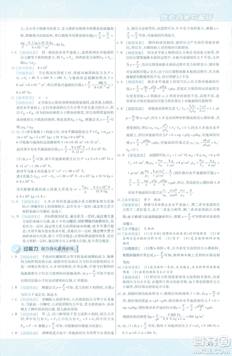 天星教育2019新版一遍過(guò)八年級(jí)下冊(cè)物理9787565130038人教版RJ版答案