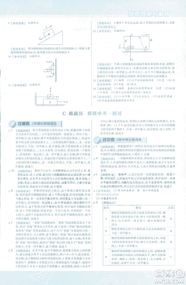 天星教育2019新版一遍過(guò)八年級(jí)下冊(cè)物理9787565130038人教版RJ版答案