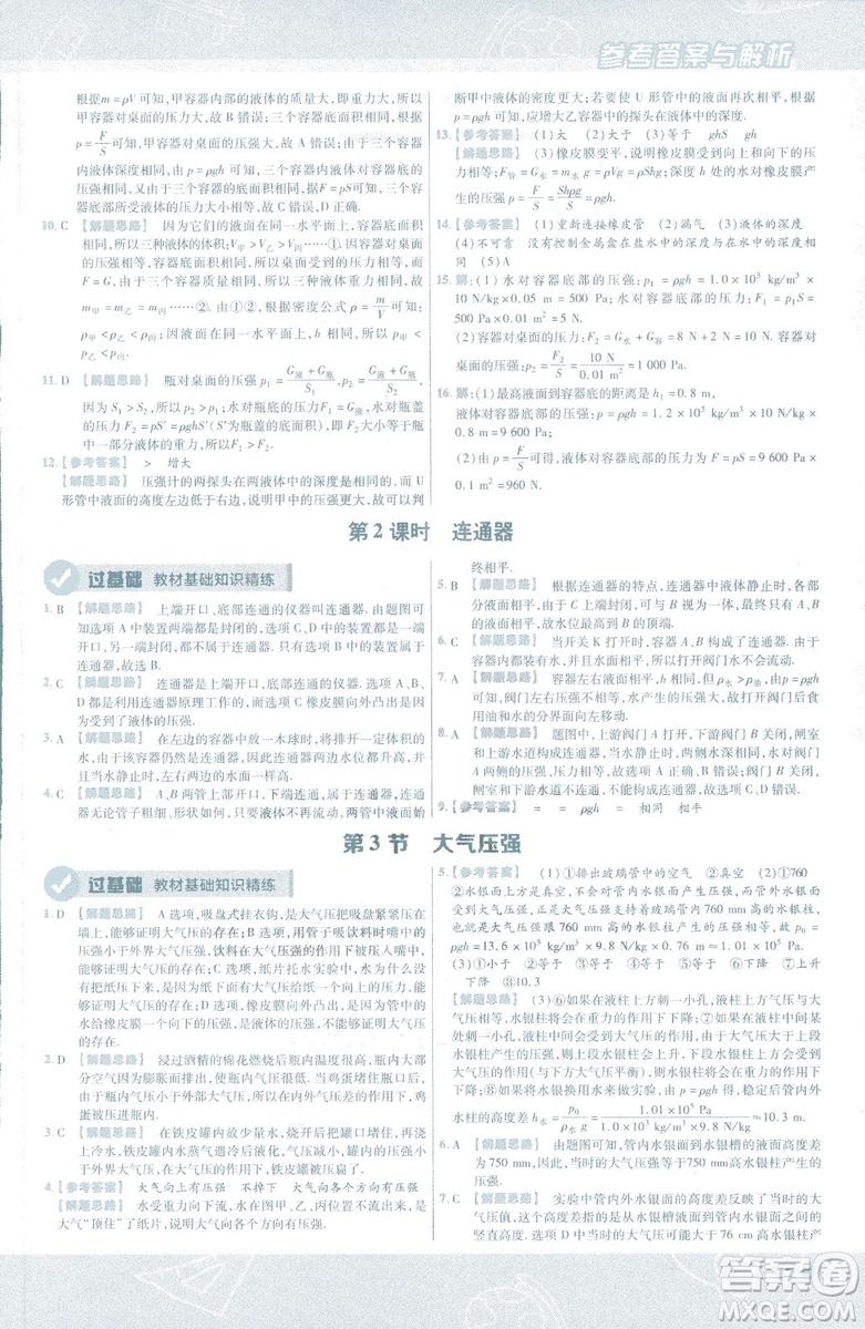 天星教育2019新版一遍過(guò)八年級(jí)下冊(cè)物理9787565130038人教版RJ版答案