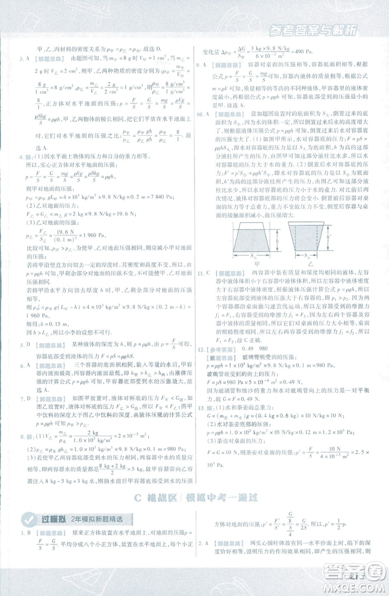 天星教育2019新版一遍過(guò)八年級(jí)下冊(cè)物理9787565130038人教版RJ版答案