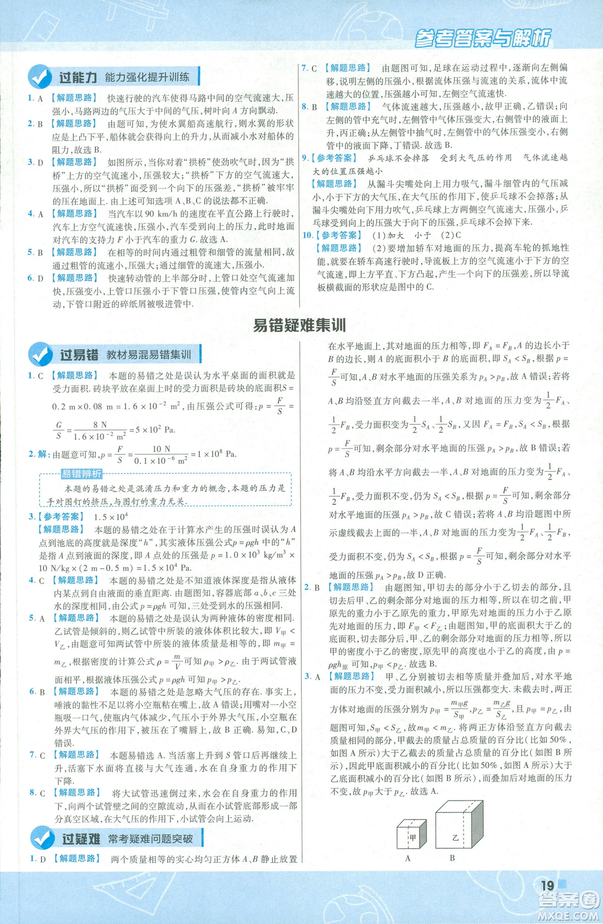 天星教育2019新版一遍過(guò)八年級(jí)下冊(cè)物理9787565130038人教版RJ版答案