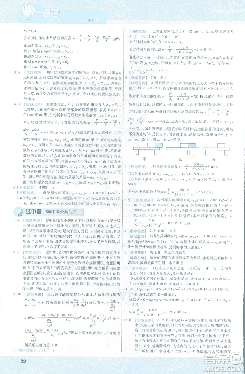天星教育2019新版一遍過(guò)八年級(jí)下冊(cè)物理9787565130038人教版RJ版答案