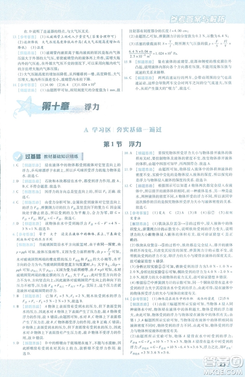天星教育2019新版一遍過(guò)八年級(jí)下冊(cè)物理9787565130038人教版RJ版答案