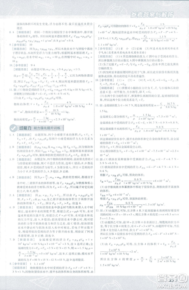 天星教育2019新版一遍過(guò)八年級(jí)下冊(cè)物理9787565130038人教版RJ版答案