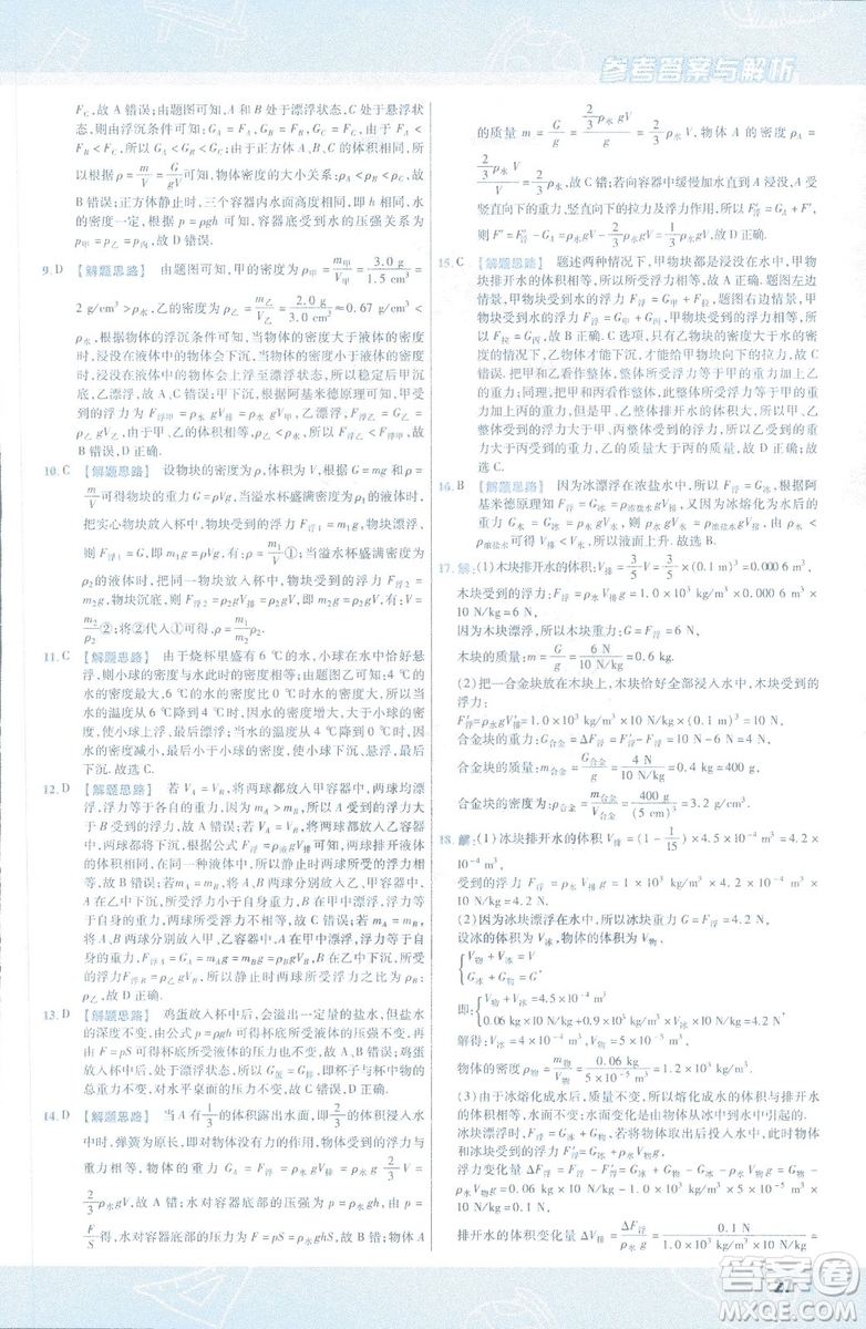 天星教育2019新版一遍過(guò)八年級(jí)下冊(cè)物理9787565130038人教版RJ版答案