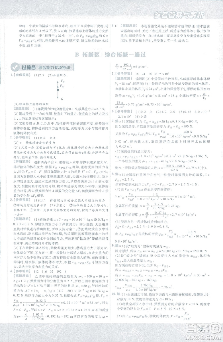 天星教育2019新版一遍過(guò)八年級(jí)下冊(cè)物理9787565130038人教版RJ版答案