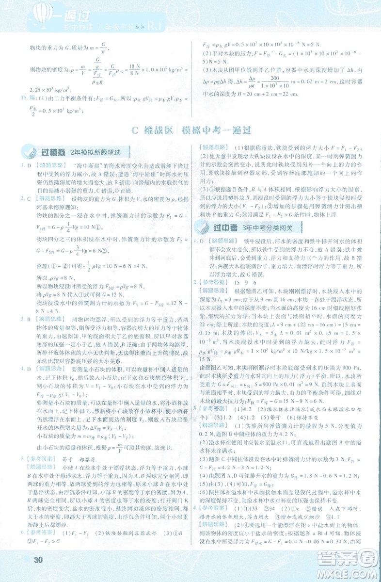 天星教育2019新版一遍過(guò)八年級(jí)下冊(cè)物理9787565130038人教版RJ版答案