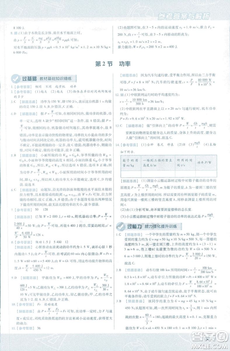 天星教育2019新版一遍過(guò)八年級(jí)下冊(cè)物理9787565130038人教版RJ版答案