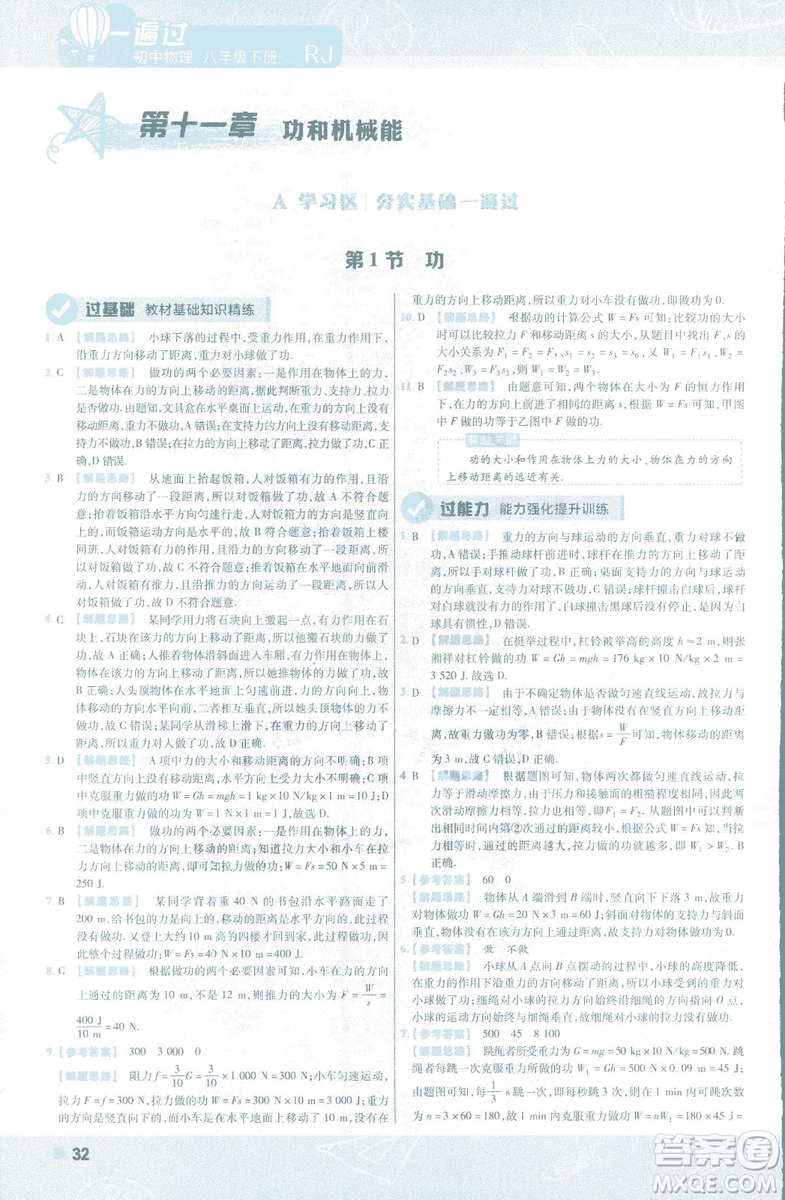 天星教育2019新版一遍過(guò)八年級(jí)下冊(cè)物理9787565130038人教版RJ版答案