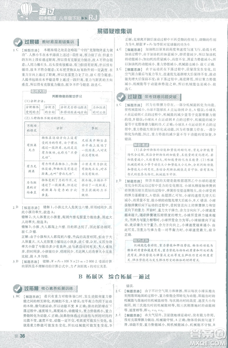 天星教育2019新版一遍過(guò)八年級(jí)下冊(cè)物理9787565130038人教版RJ版答案
