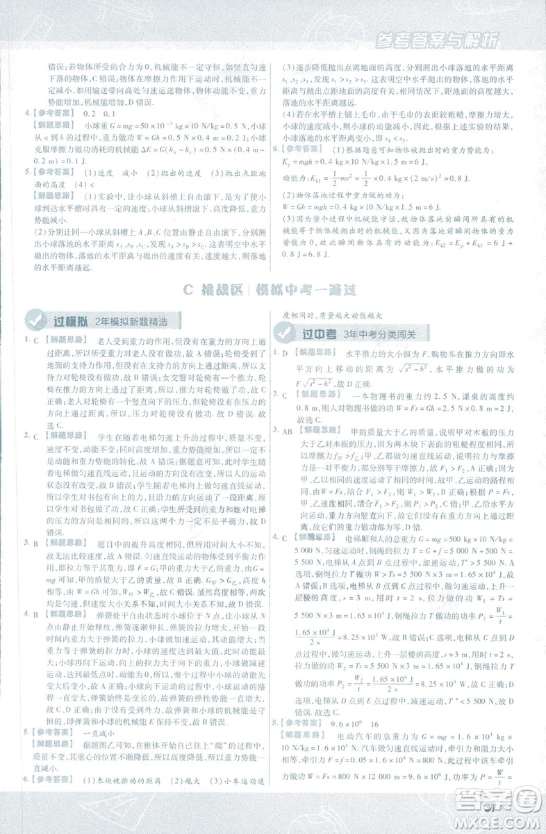 天星教育2019新版一遍過(guò)八年級(jí)下冊(cè)物理9787565130038人教版RJ版答案