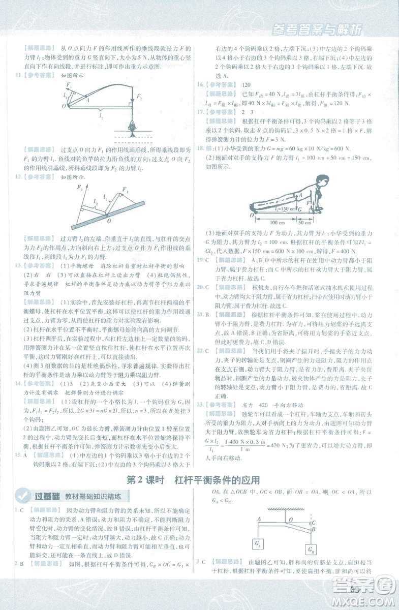 天星教育2019新版一遍過(guò)八年級(jí)下冊(cè)物理9787565130038人教版RJ版答案