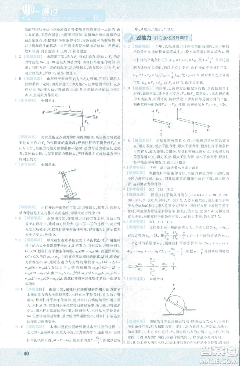 天星教育2019新版一遍過(guò)八年級(jí)下冊(cè)物理9787565130038人教版RJ版答案