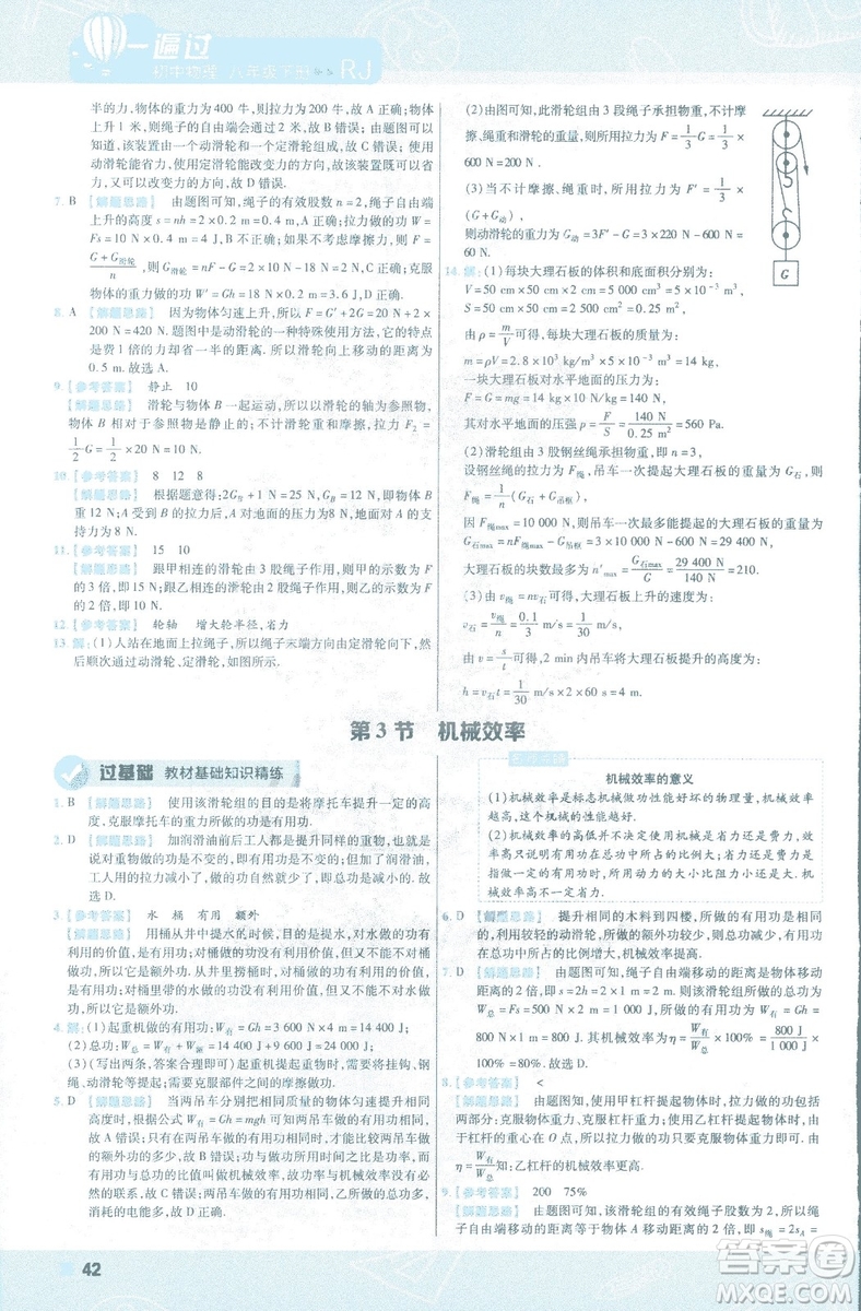 天星教育2019新版一遍過(guò)八年級(jí)下冊(cè)物理9787565130038人教版RJ版答案
