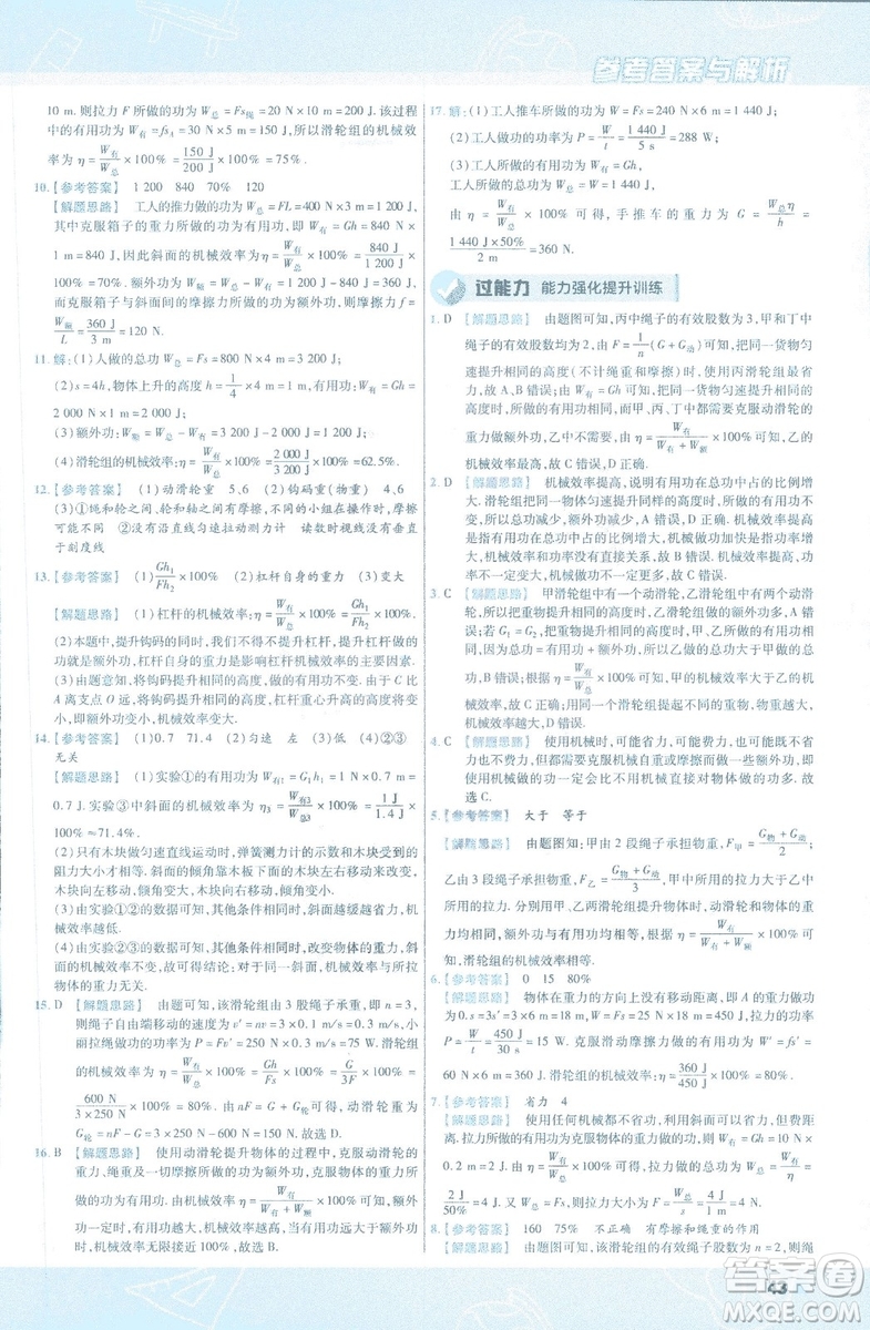 天星教育2019新版一遍過(guò)八年級(jí)下冊(cè)物理9787565130038人教版RJ版答案