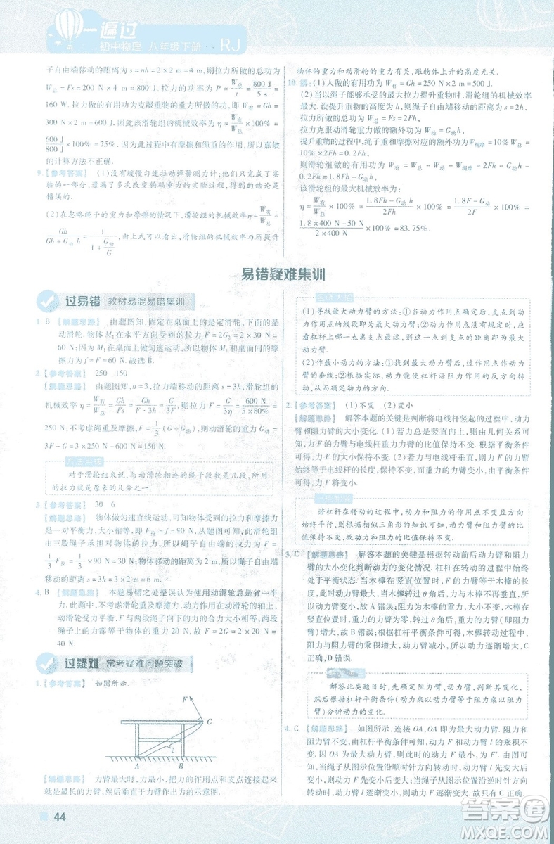天星教育2019新版一遍過(guò)八年級(jí)下冊(cè)物理9787565130038人教版RJ版答案
