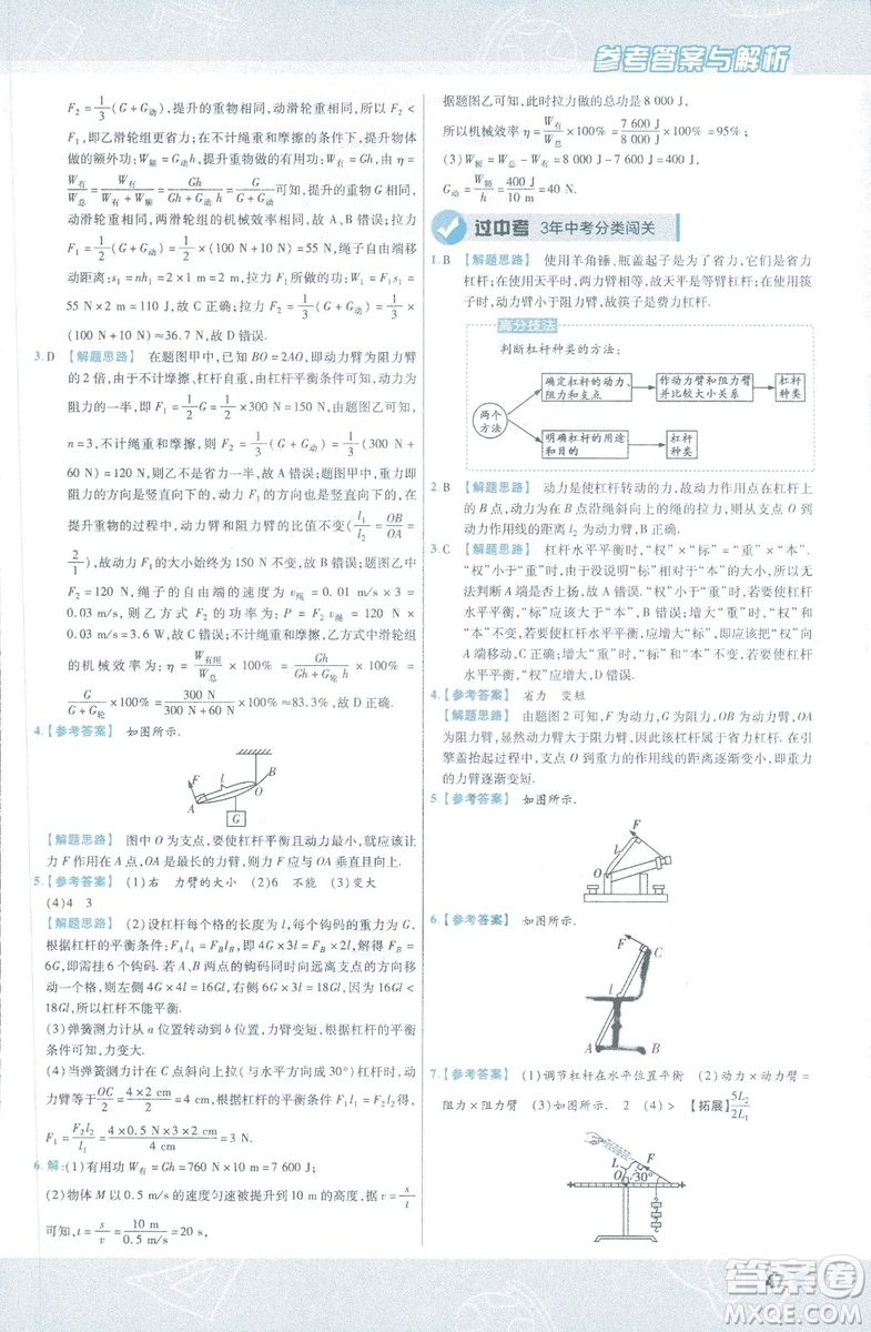 天星教育2019新版一遍過(guò)八年級(jí)下冊(cè)物理9787565130038人教版RJ版答案