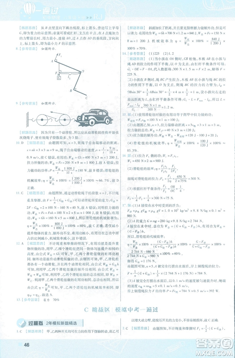 天星教育2019新版一遍過(guò)八年級(jí)下冊(cè)物理9787565130038人教版RJ版答案