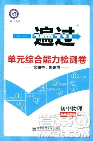 天星教育2019新版一遍過(guò)八年級(jí)下冊(cè)物理9787565130038人教版RJ版答案