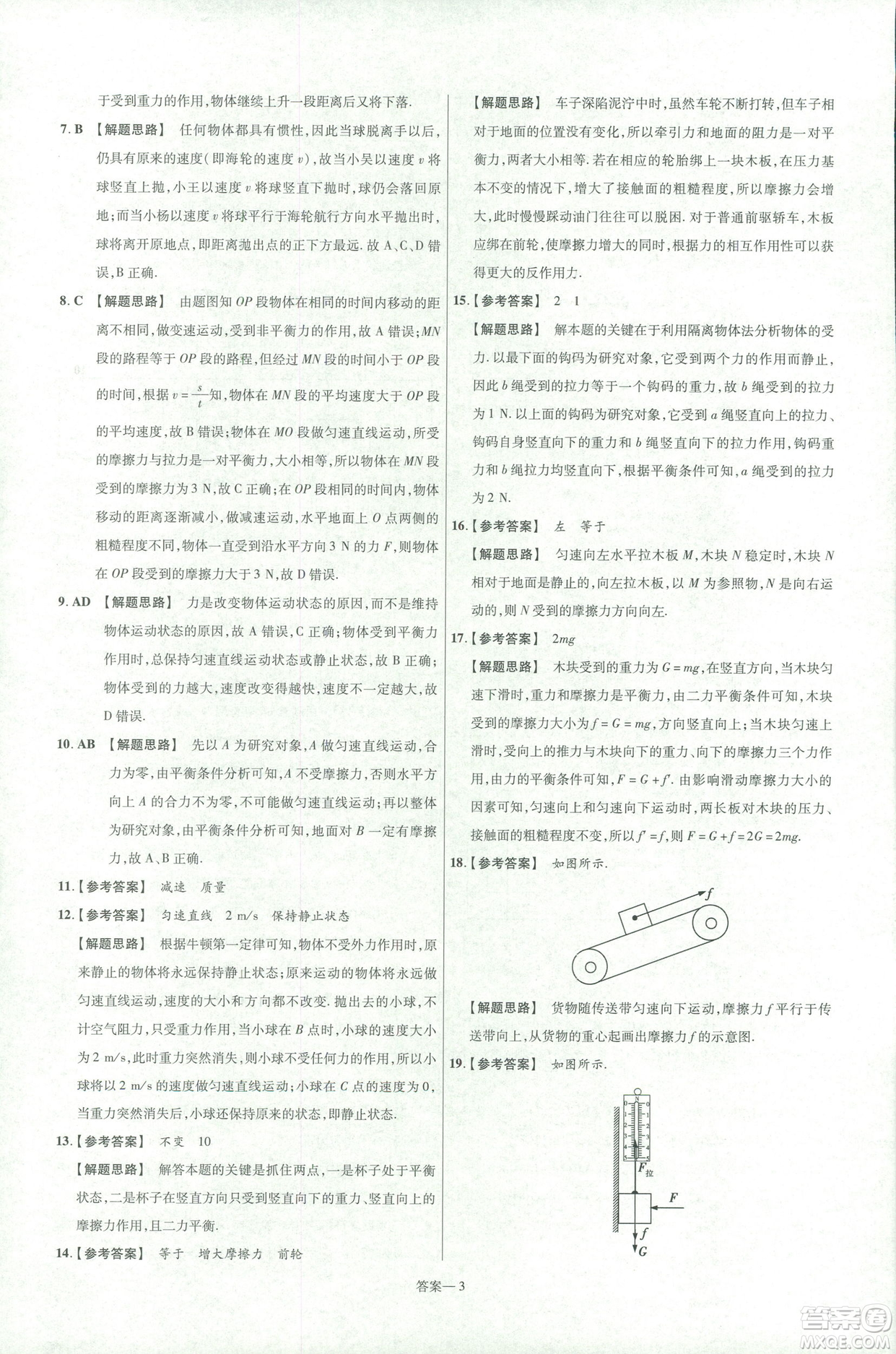 天星教育2019新版一遍過(guò)八年級(jí)下冊(cè)物理9787565130038人教版RJ版答案