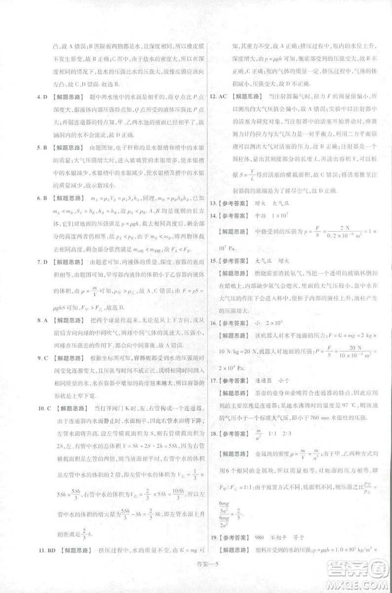 天星教育2019新版一遍過(guò)八年級(jí)下冊(cè)物理9787565130038人教版RJ版答案