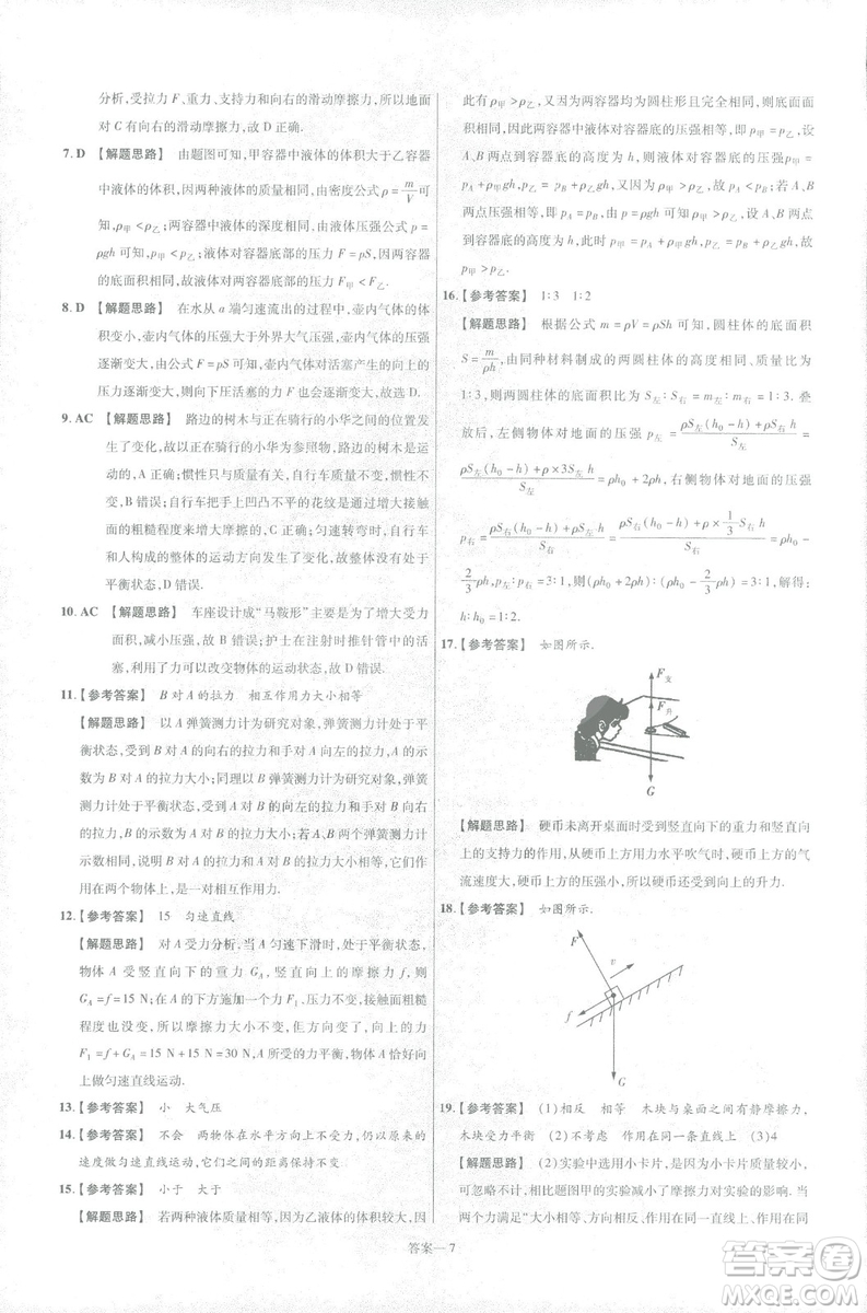 天星教育2019新版一遍過(guò)八年級(jí)下冊(cè)物理9787565130038人教版RJ版答案