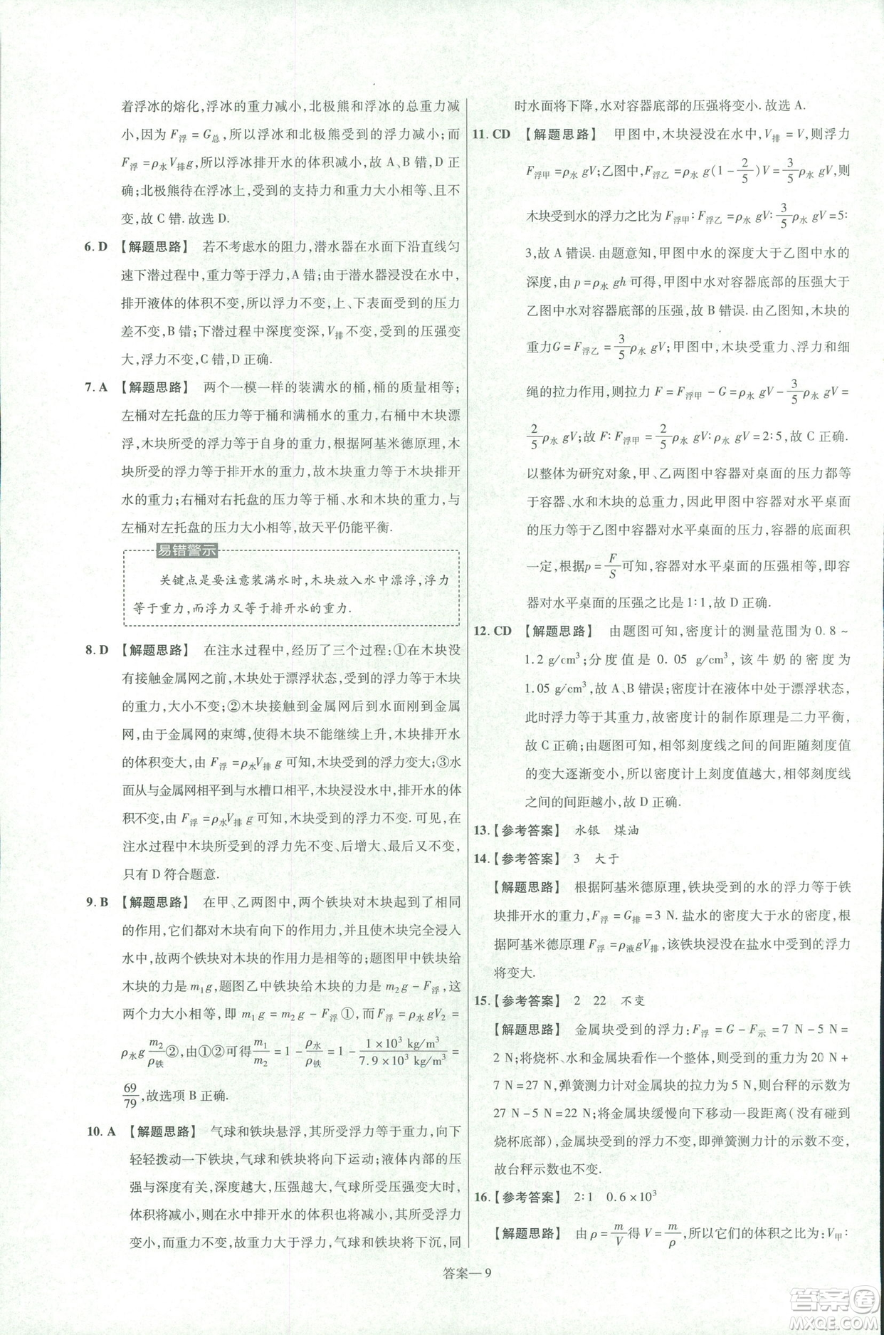 天星教育2019新版一遍過(guò)八年級(jí)下冊(cè)物理9787565130038人教版RJ版答案