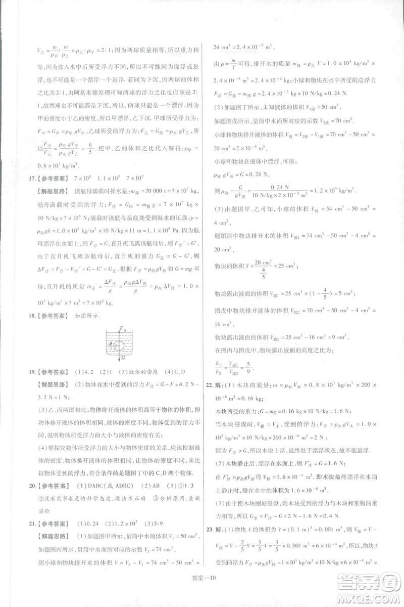 天星教育2019新版一遍過(guò)八年級(jí)下冊(cè)物理9787565130038人教版RJ版答案