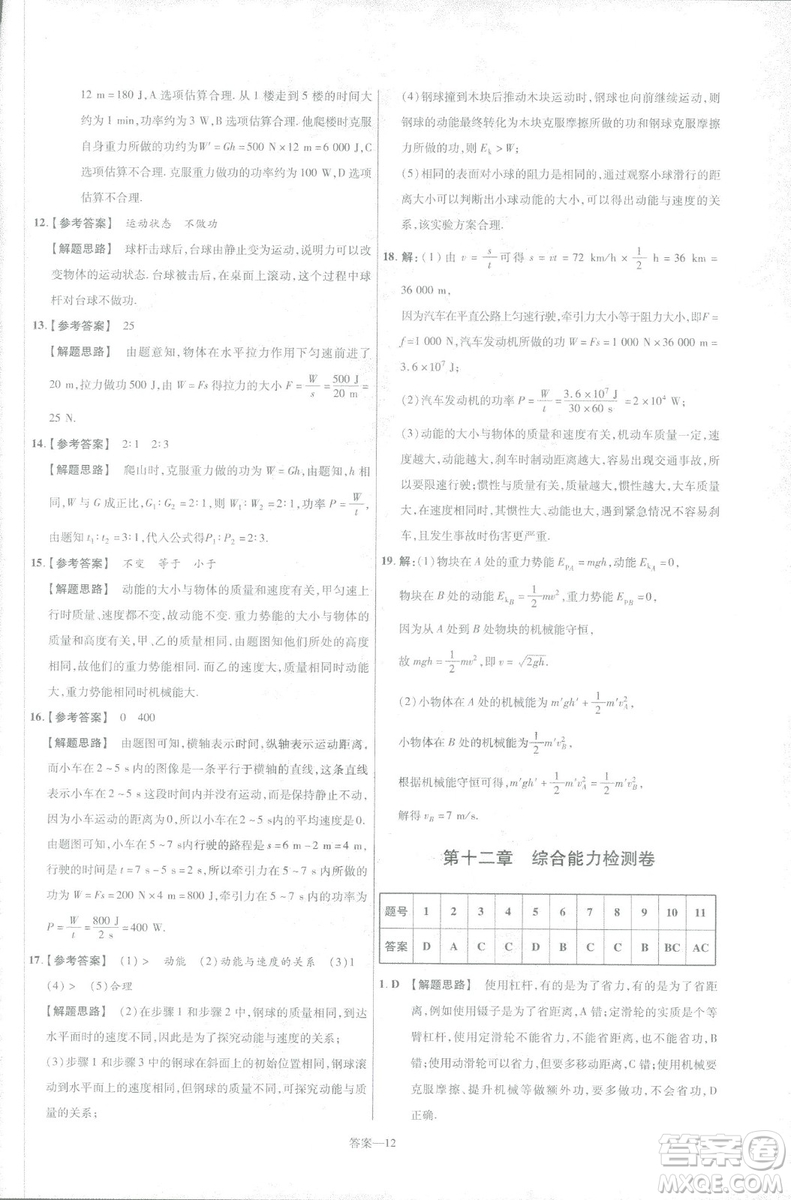 天星教育2019新版一遍過(guò)八年級(jí)下冊(cè)物理9787565130038人教版RJ版答案