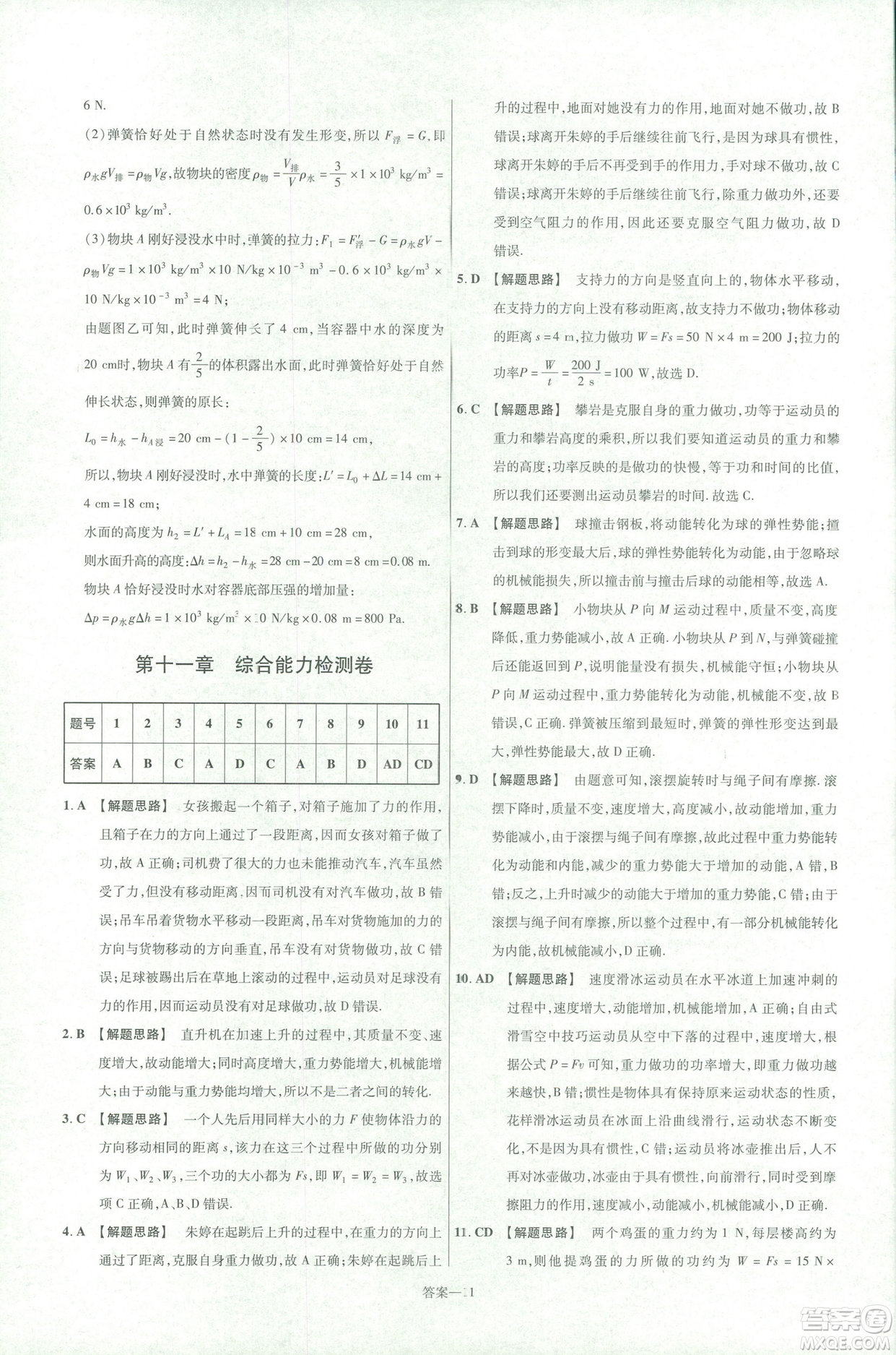 天星教育2019新版一遍過(guò)八年級(jí)下冊(cè)物理9787565130038人教版RJ版答案