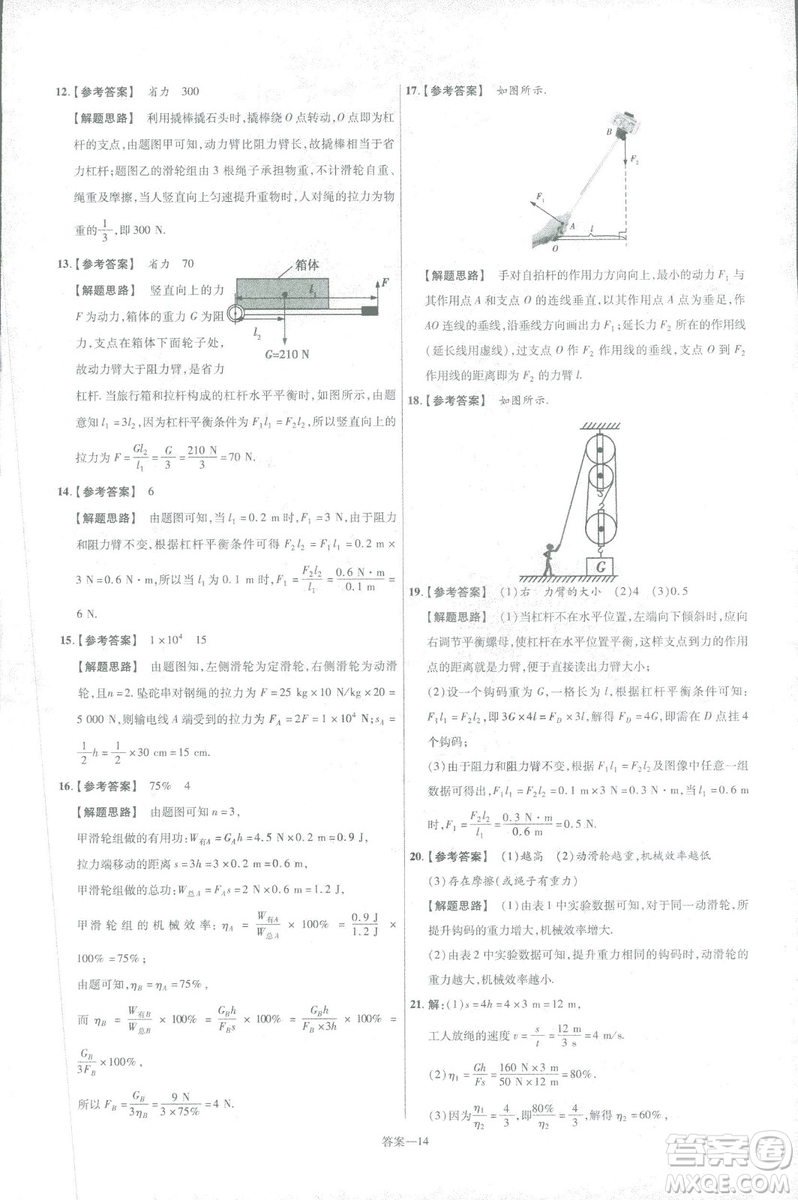 天星教育2019新版一遍過(guò)八年級(jí)下冊(cè)物理9787565130038人教版RJ版答案