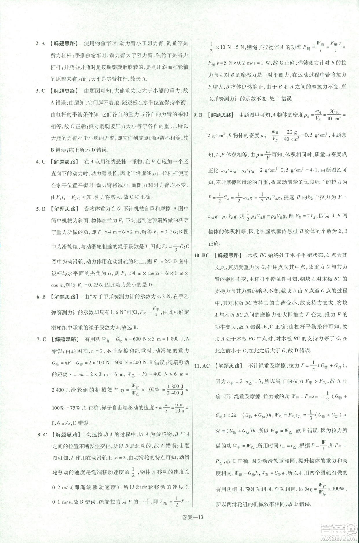 天星教育2019新版一遍過(guò)八年級(jí)下冊(cè)物理9787565130038人教版RJ版答案