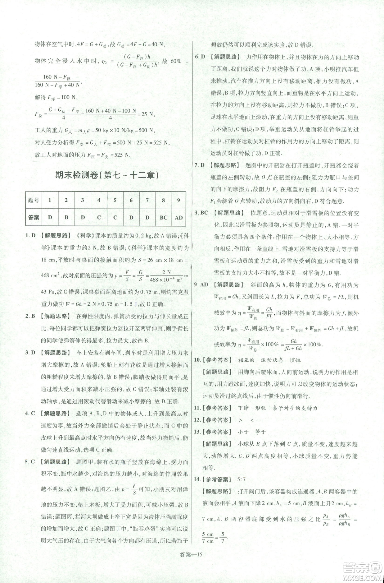 天星教育2019新版一遍過(guò)八年級(jí)下冊(cè)物理9787565130038人教版RJ版答案