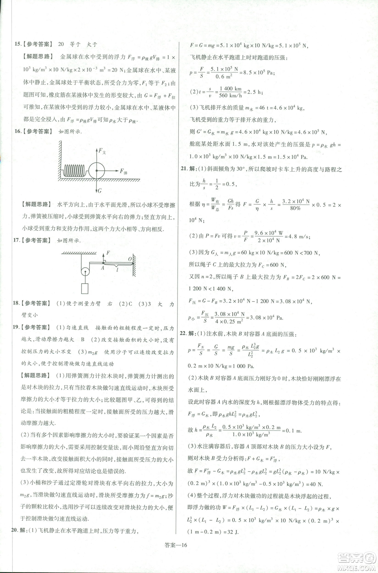 天星教育2019新版一遍過(guò)八年級(jí)下冊(cè)物理9787565130038人教版RJ版答案