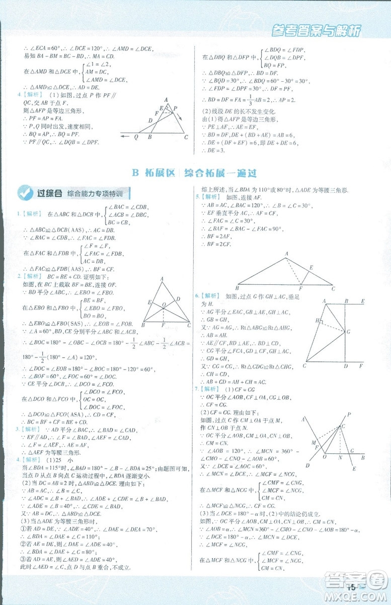 2019版天星教育初中一遍過八年級下冊數(shù)學(xué)9787565129964北師大版BSD答案