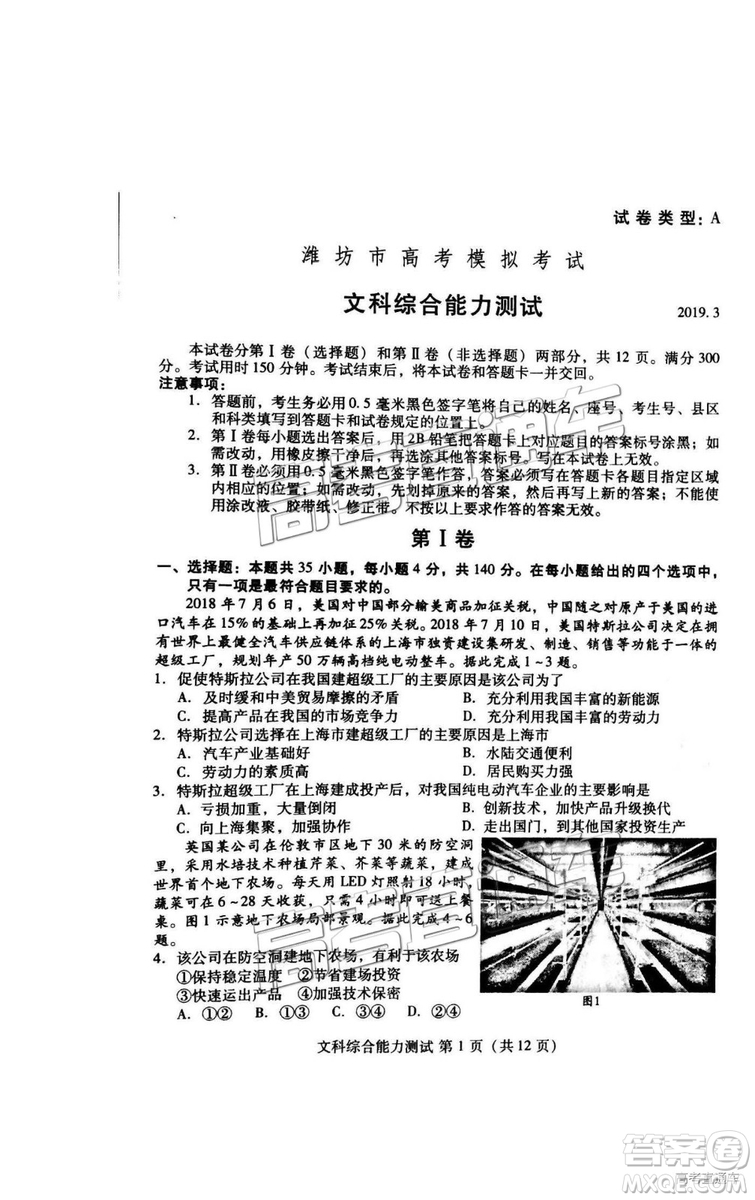 2019年3月濰坊一模文綜、理綜試題及參考答案