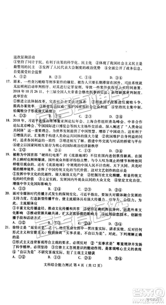 2019年3月濰坊一模文綜、理綜試題及參考答案