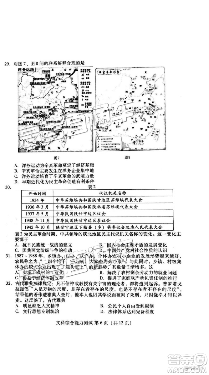 2019年3月濰坊一模文綜、理綜試題及參考答案