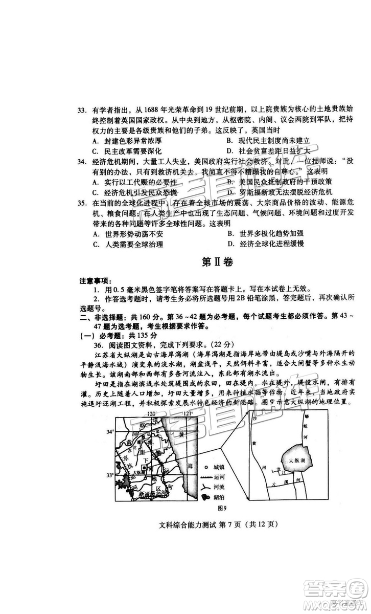 2019年3月濰坊一模文綜、理綜試題及參考答案
